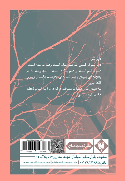 رگ خواب سفید